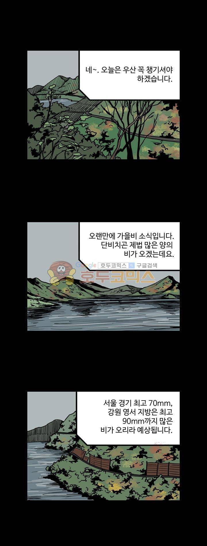 사마귀 29화 2
