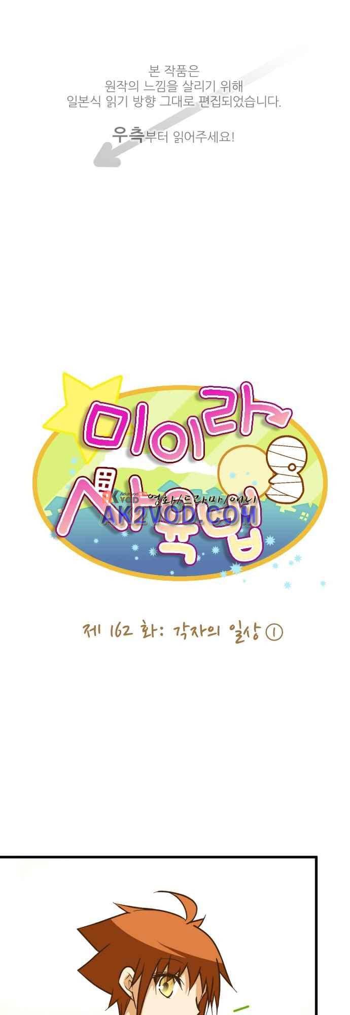 미이라 사육법 162화 1