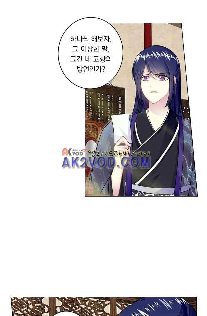 별을 쫓아, 달을 몰아 51화 4