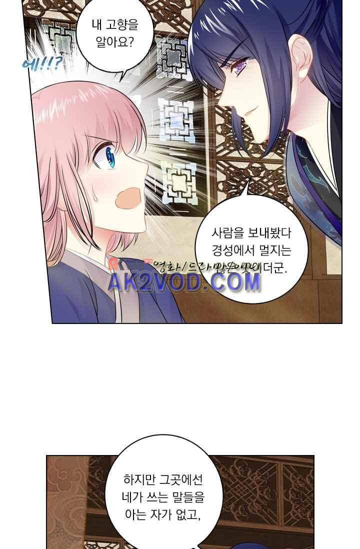 별을 쫓아, 달을 몰아 51화 5