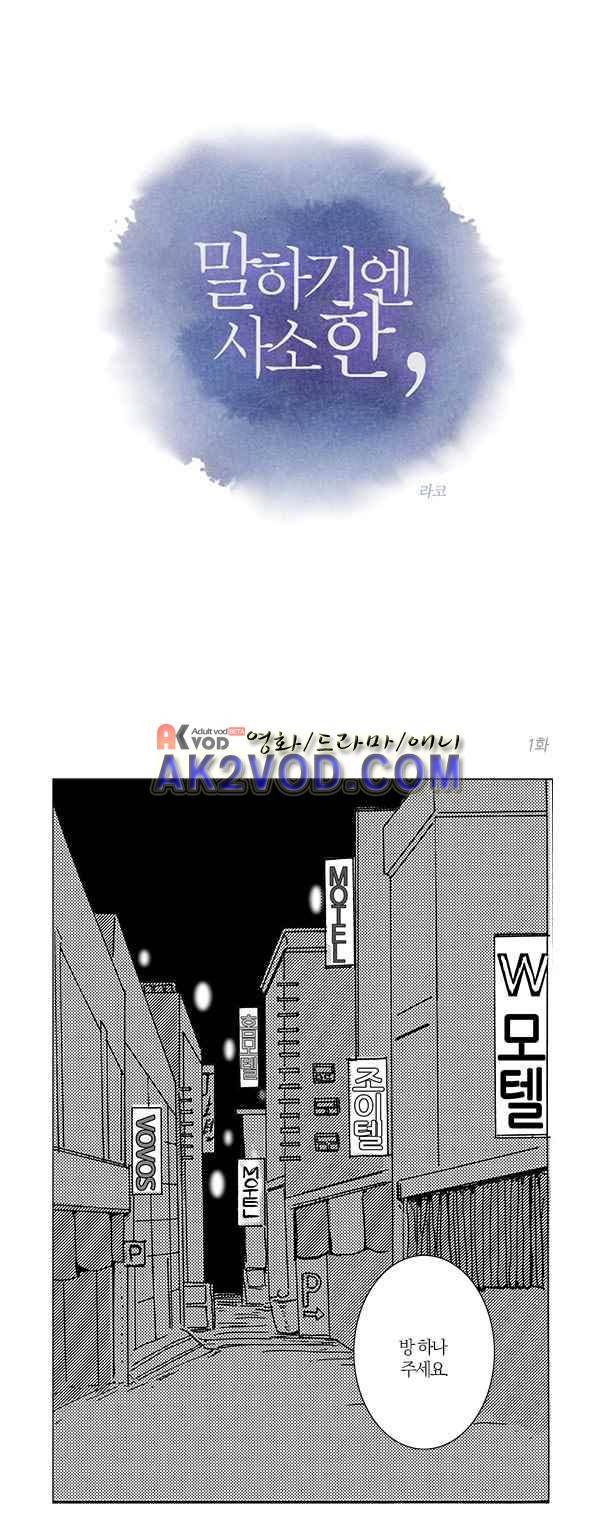 말하기엔 사소한 1화 1