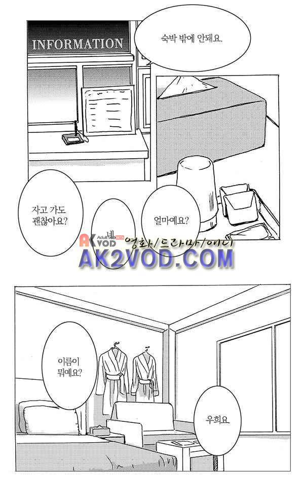 말하기엔 사소한 1화 2