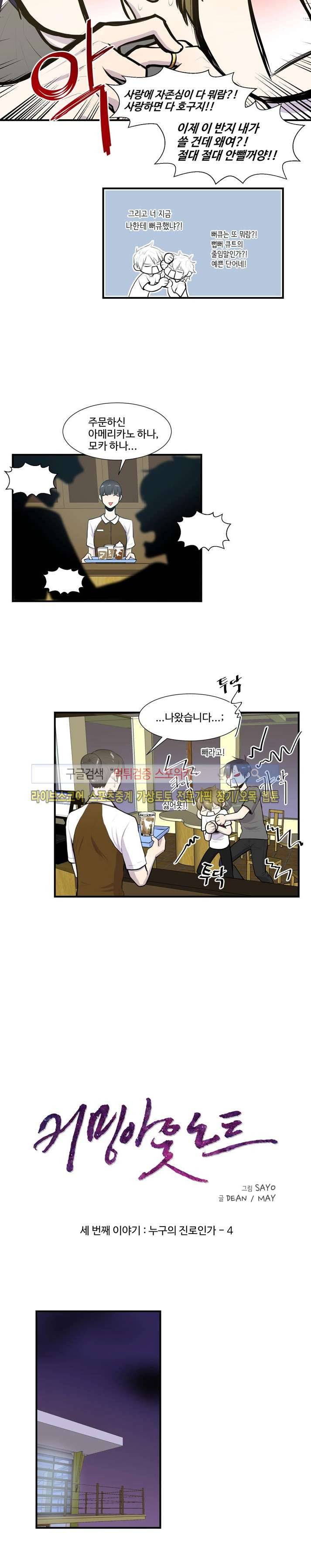 커밍아웃노트 24화 3