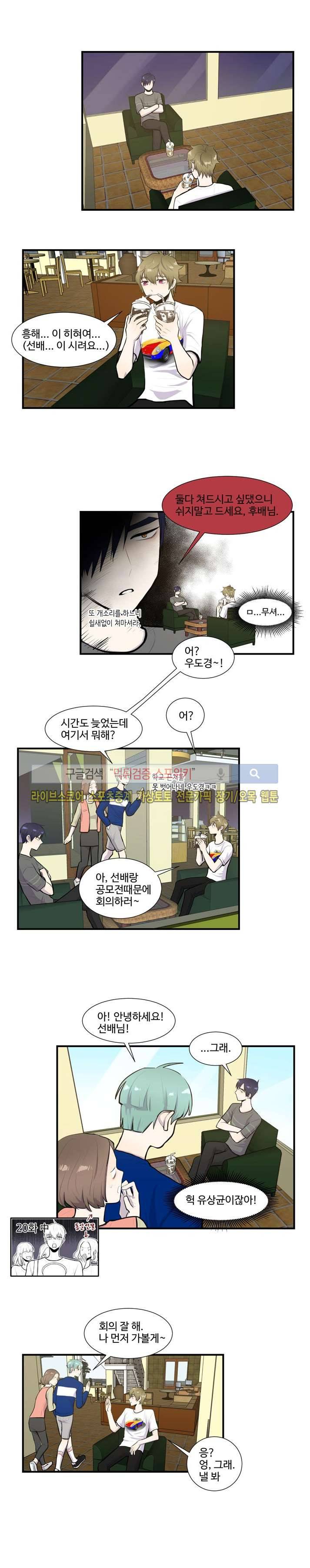 커밍아웃노트 24화 4