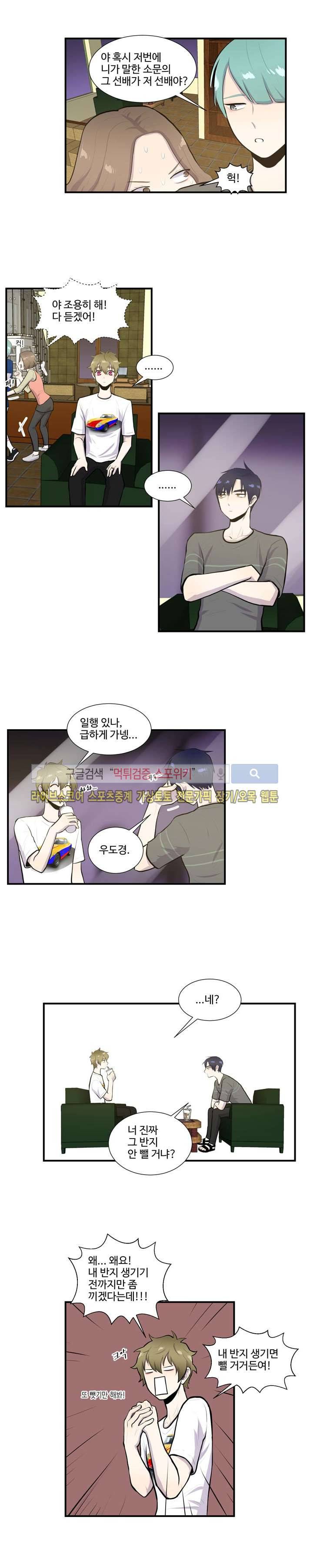 커밍아웃노트 24화 5