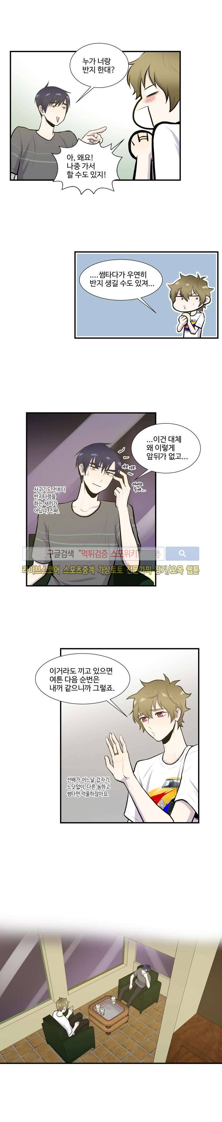 커밍아웃노트 24화 6