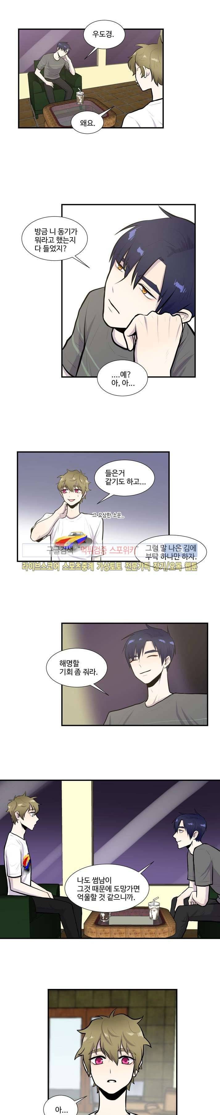 커밍아웃노트 24화 7