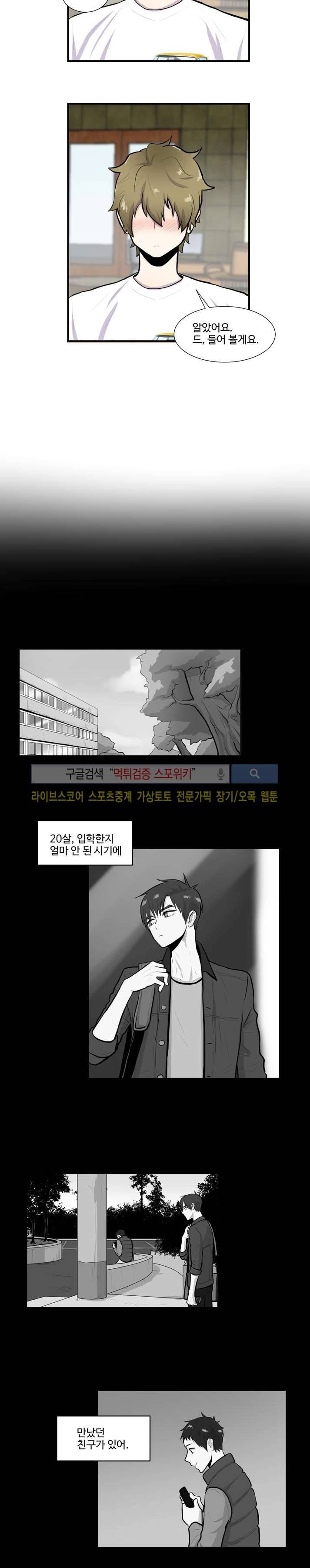 커밍아웃노트 24화 8