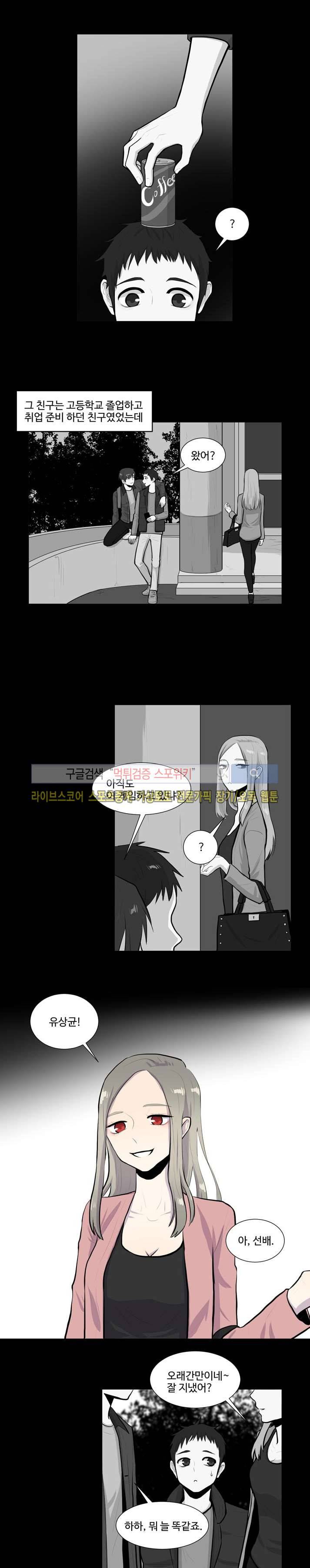 커밍아웃노트 24화 9