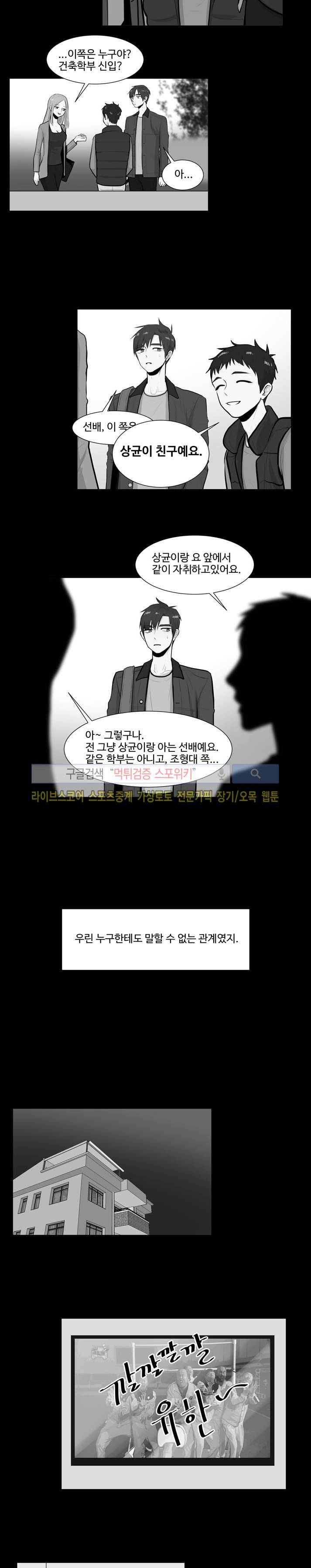 커밍아웃노트 24화 10