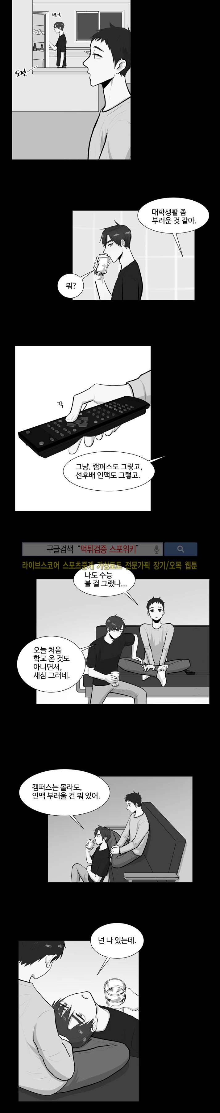 커밍아웃노트 24화 11