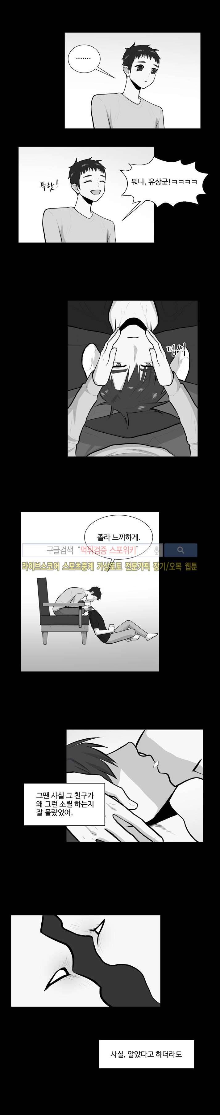 커밍아웃노트 24화 12