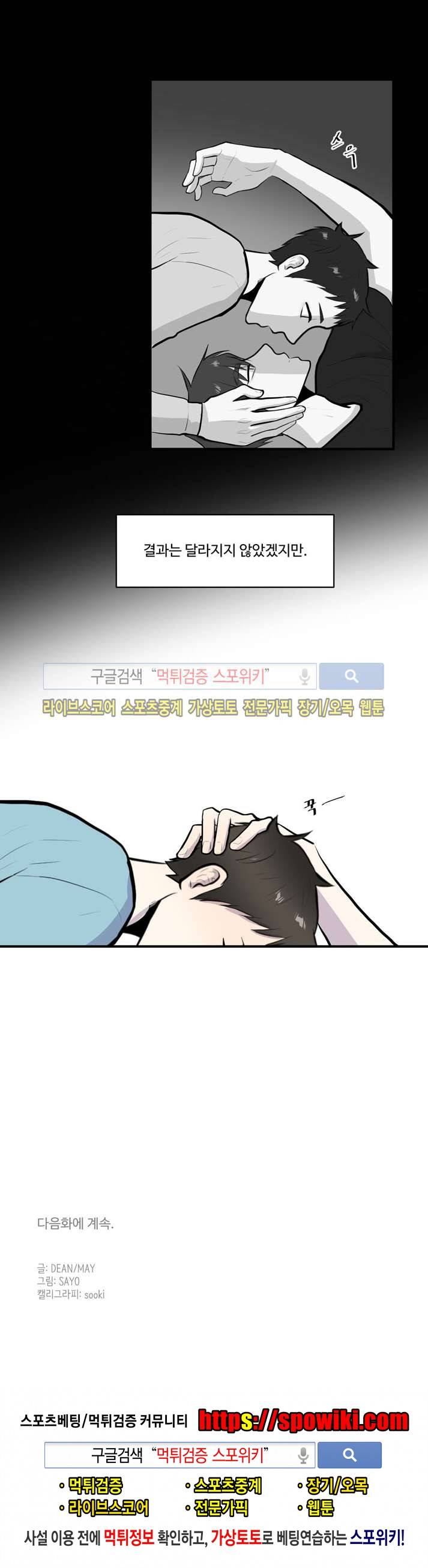 커밍아웃노트 24화 13