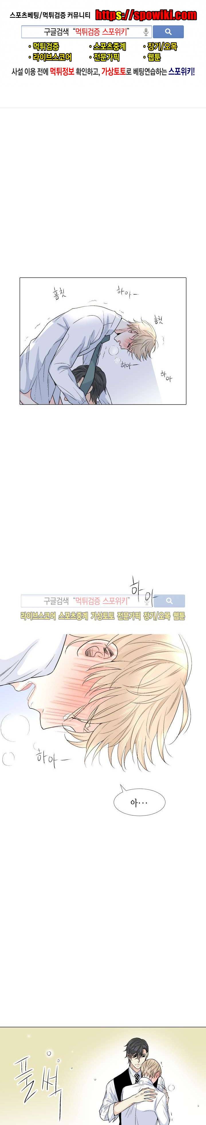 사랑이 오기를 17화 1