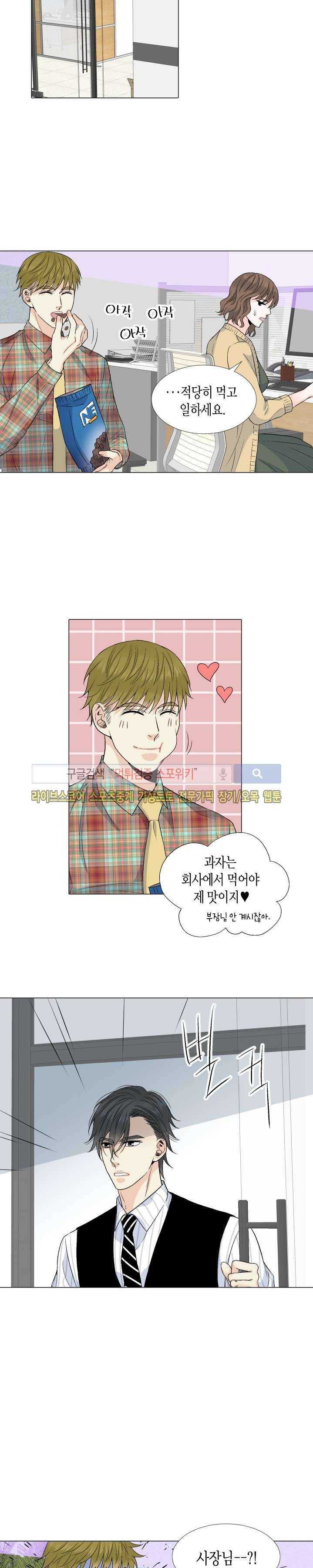 사랑이 오기를 17화 3