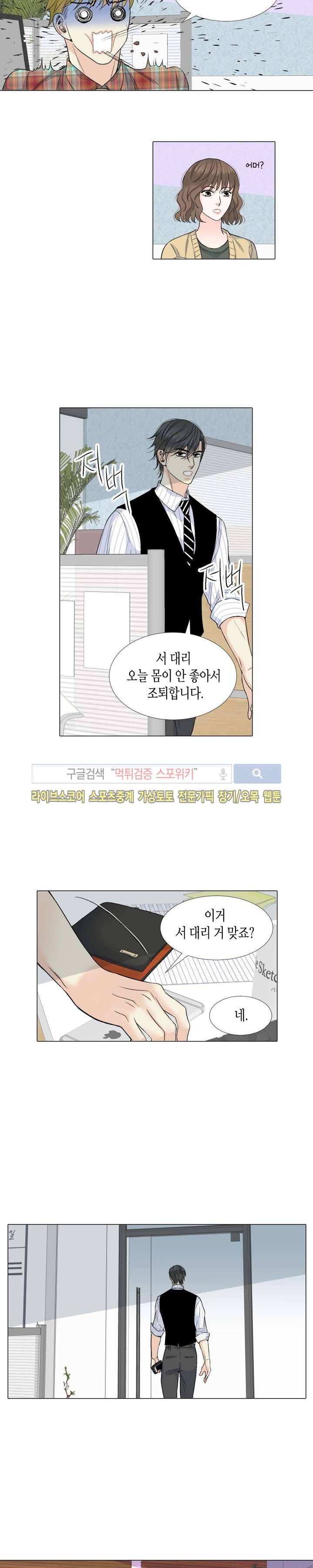 사랑이 오기를 17화 4