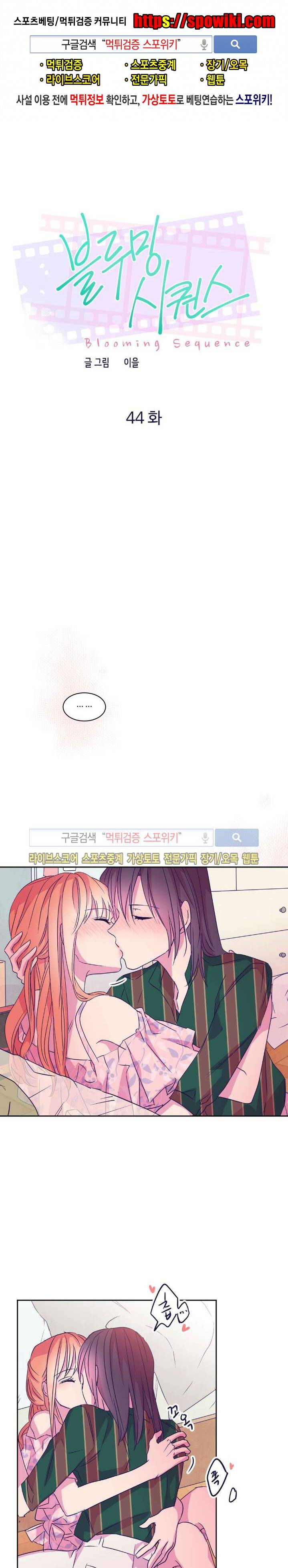 블루밍 시퀀스 시즌2 13화 1