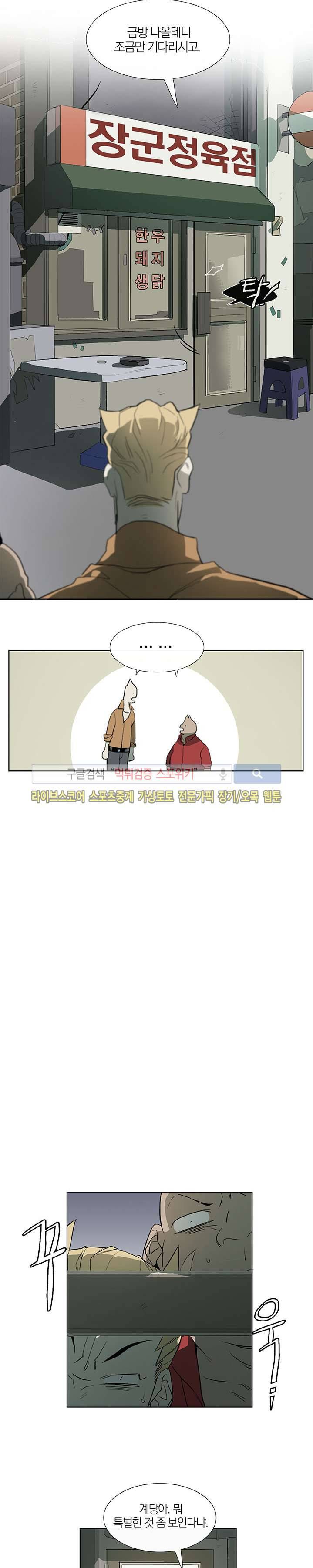 장군정육점 2화 2