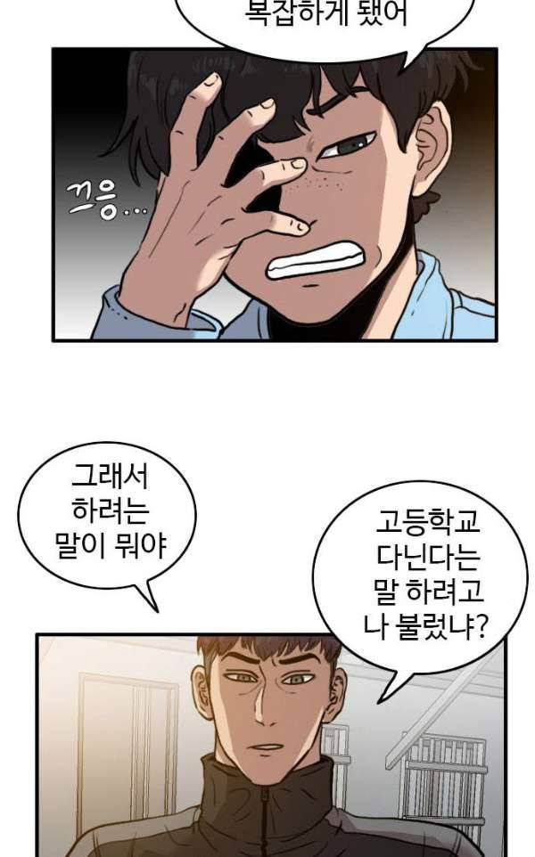 언원티드 49화 - 변화 2