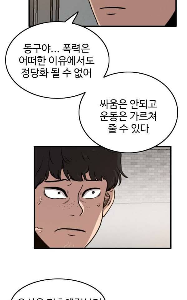 언원티드 49화 - 변화 8