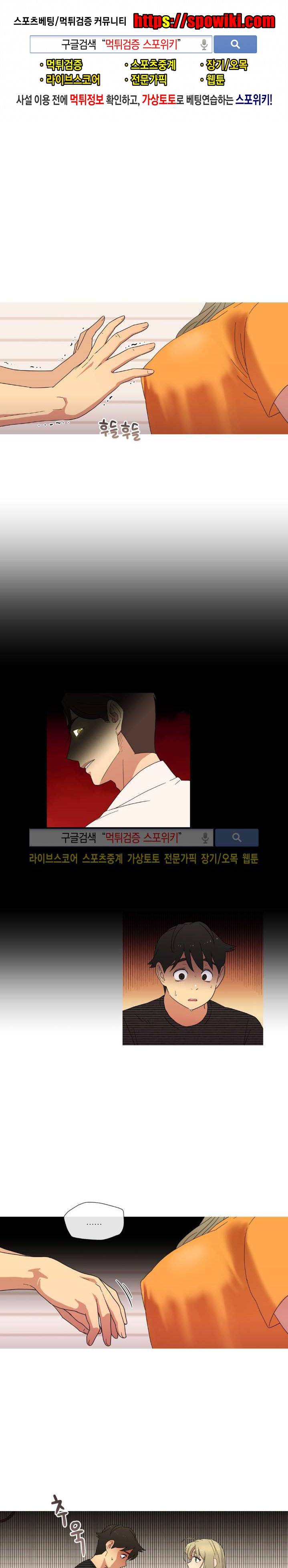 만지게 해주세요! 8화 1