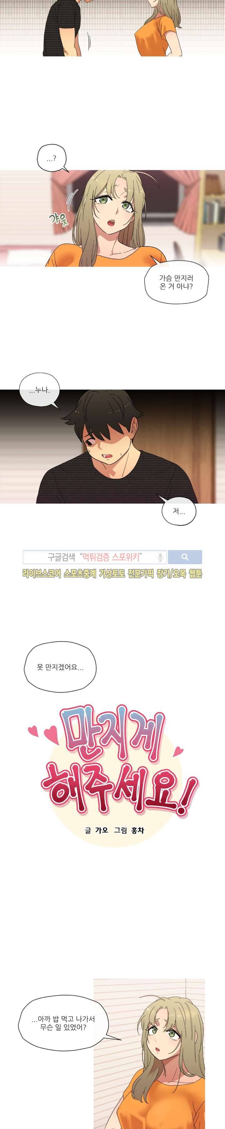 만지게 해주세요! 8화 2