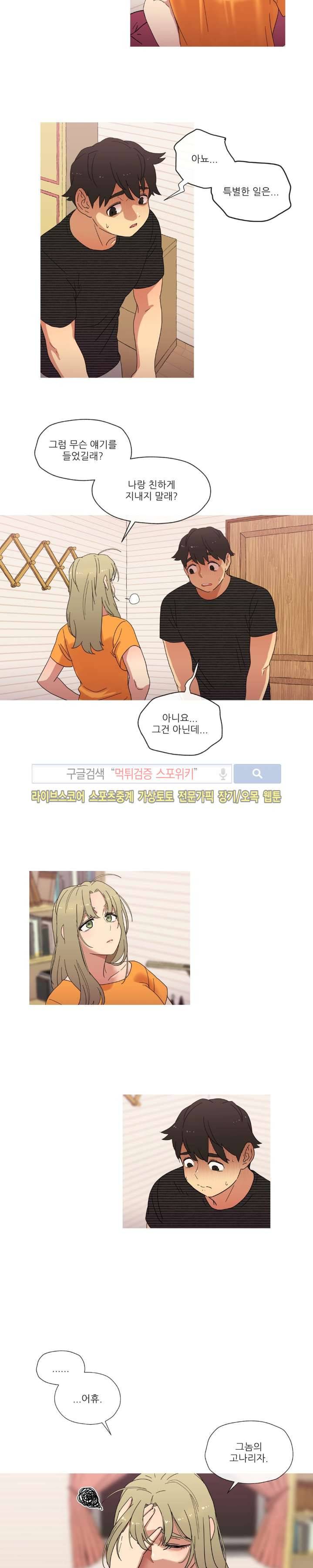 만지게 해주세요! 8화 3