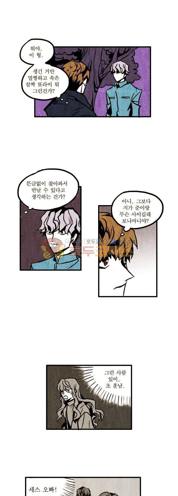 괴물이야기 15화 3