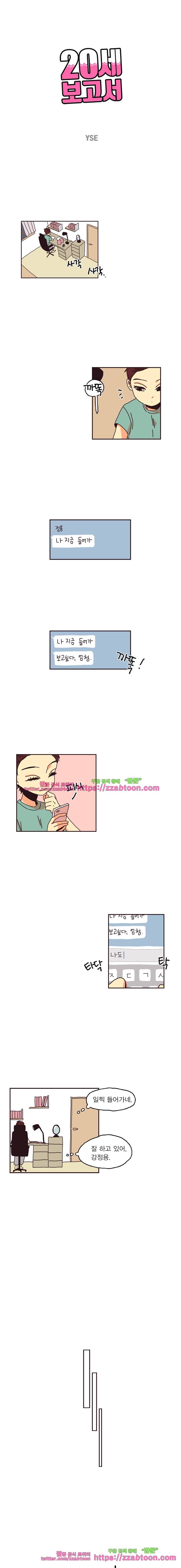 20세 보고서-57화 1