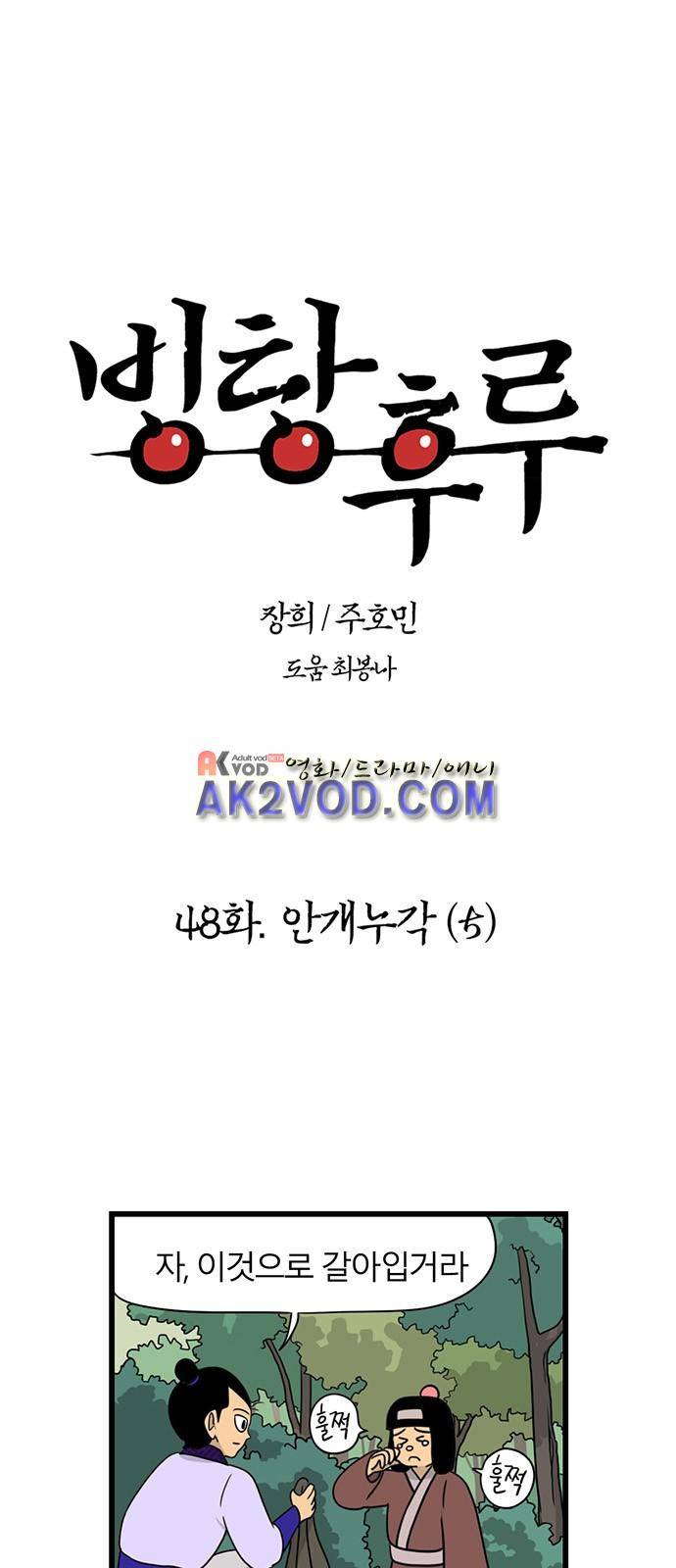 빙탕후루 48화 1