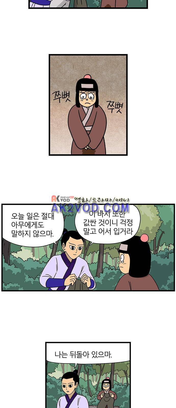 빙탕후루 48화 2