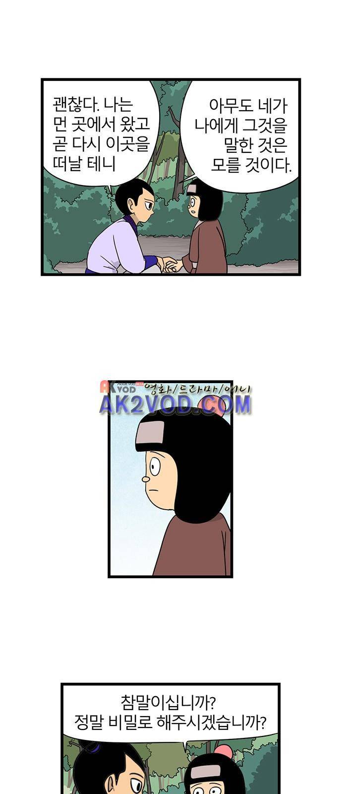 빙탕후루 48화 6