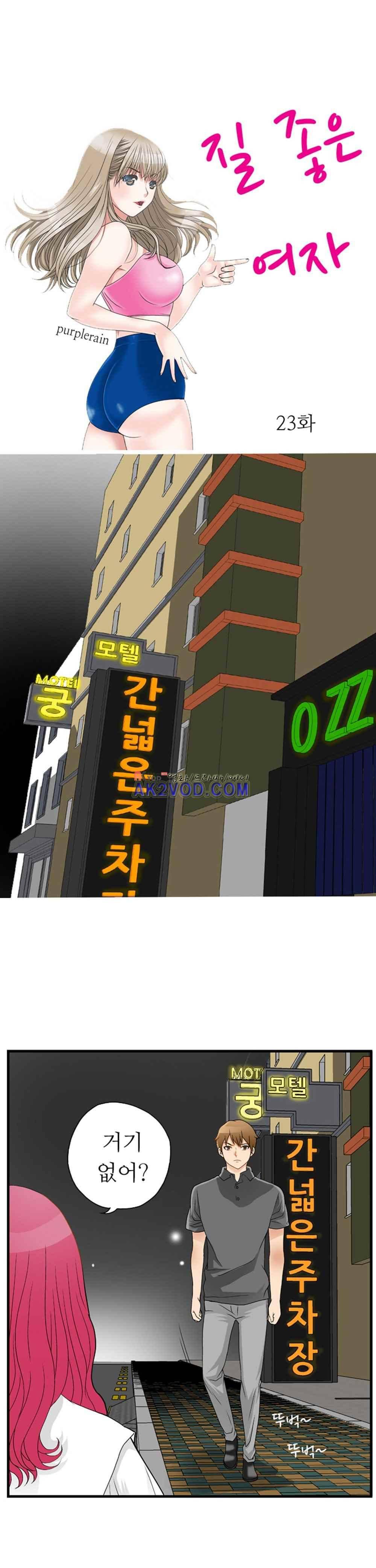 질 좋은 여자 23화(북큐브) 1