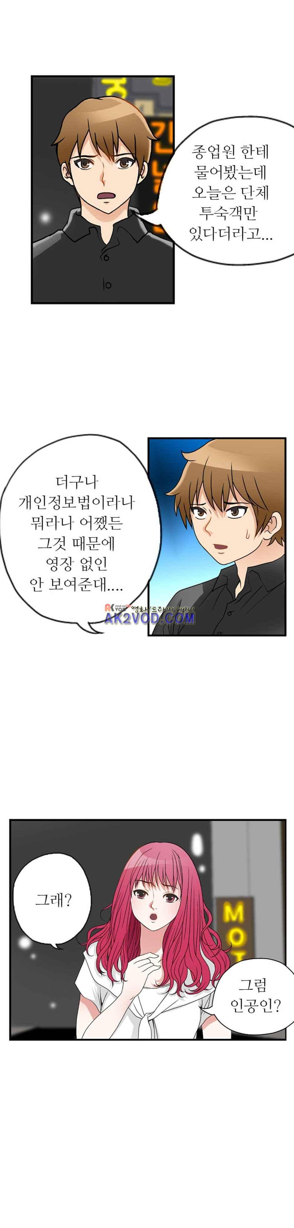 질 좋은 여자 23화(북큐브) 2