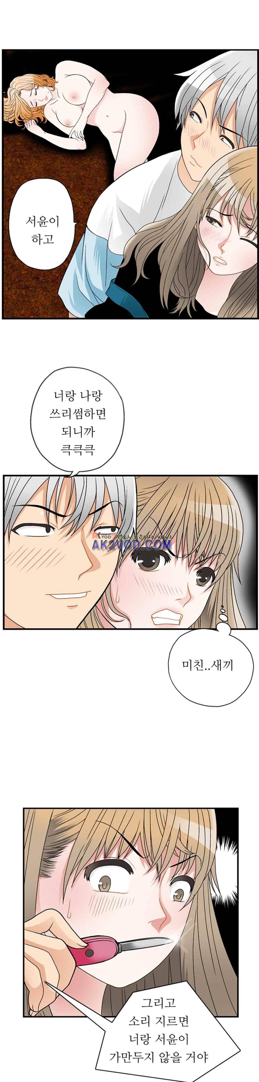 질 좋은 여자 23화(북큐브) 5