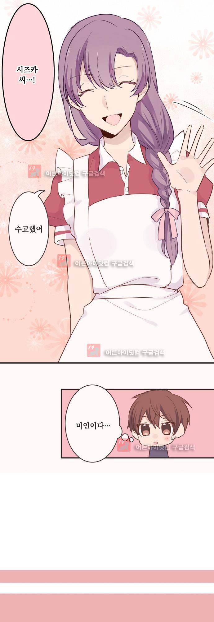 클래스 메이드 7화 2