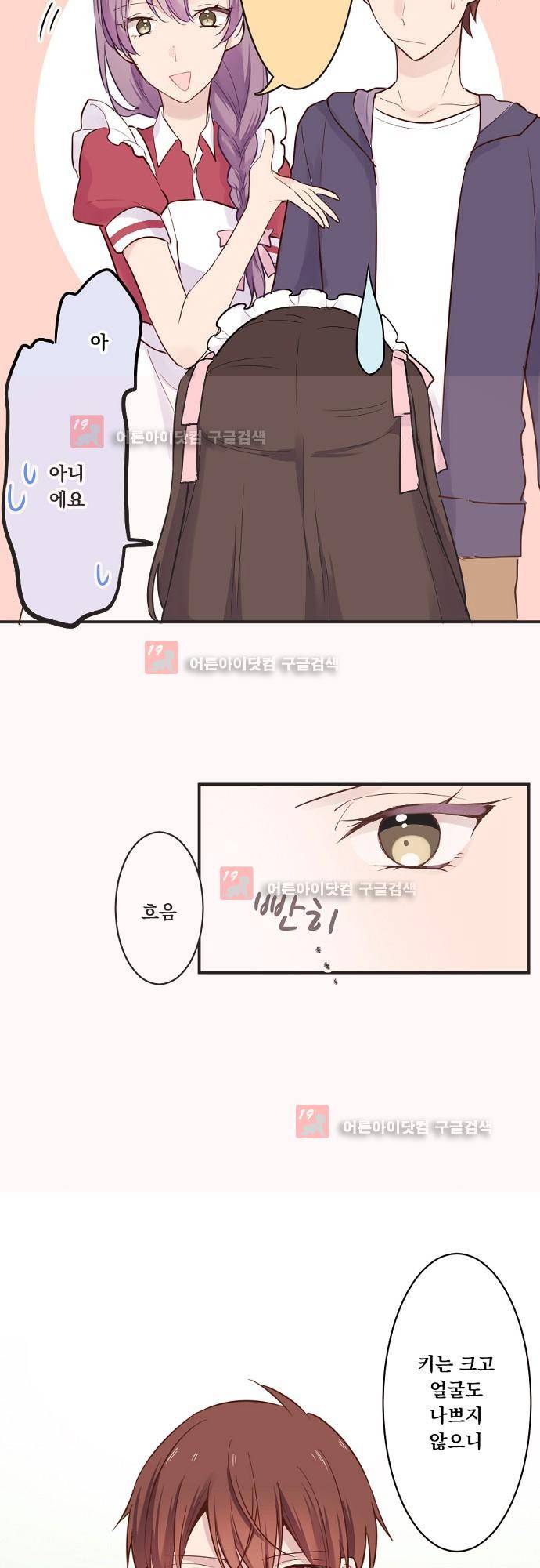 클래스 메이드 7화 4