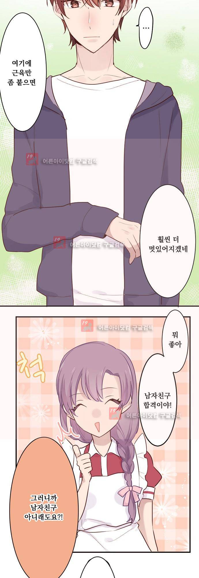 클래스 메이드 7화 5