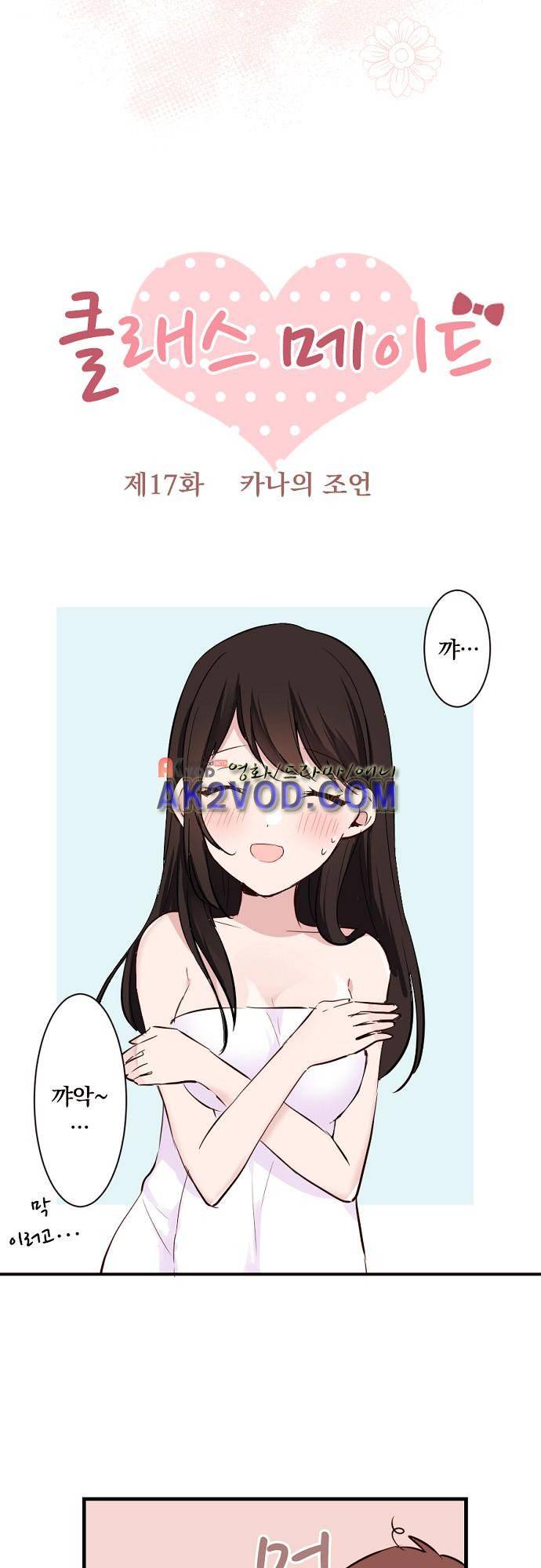 클래스 메이드 17화 4