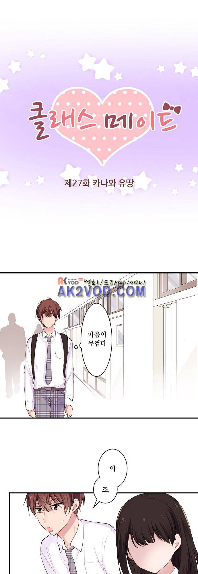 클래스 메이드 27화 6