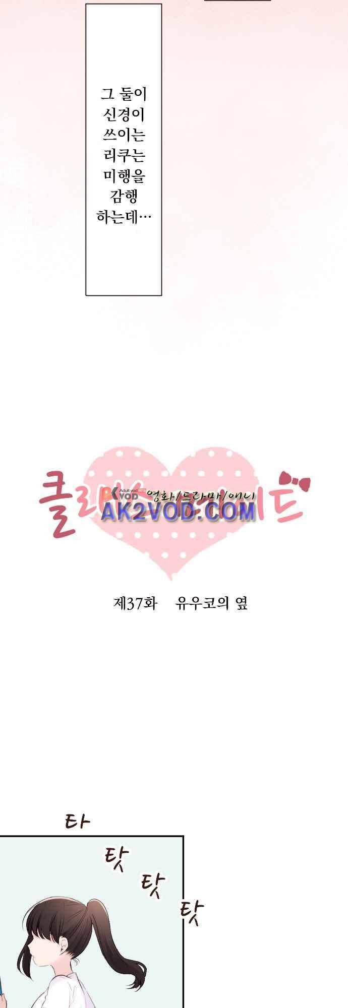 클래스 메이드 37화 2