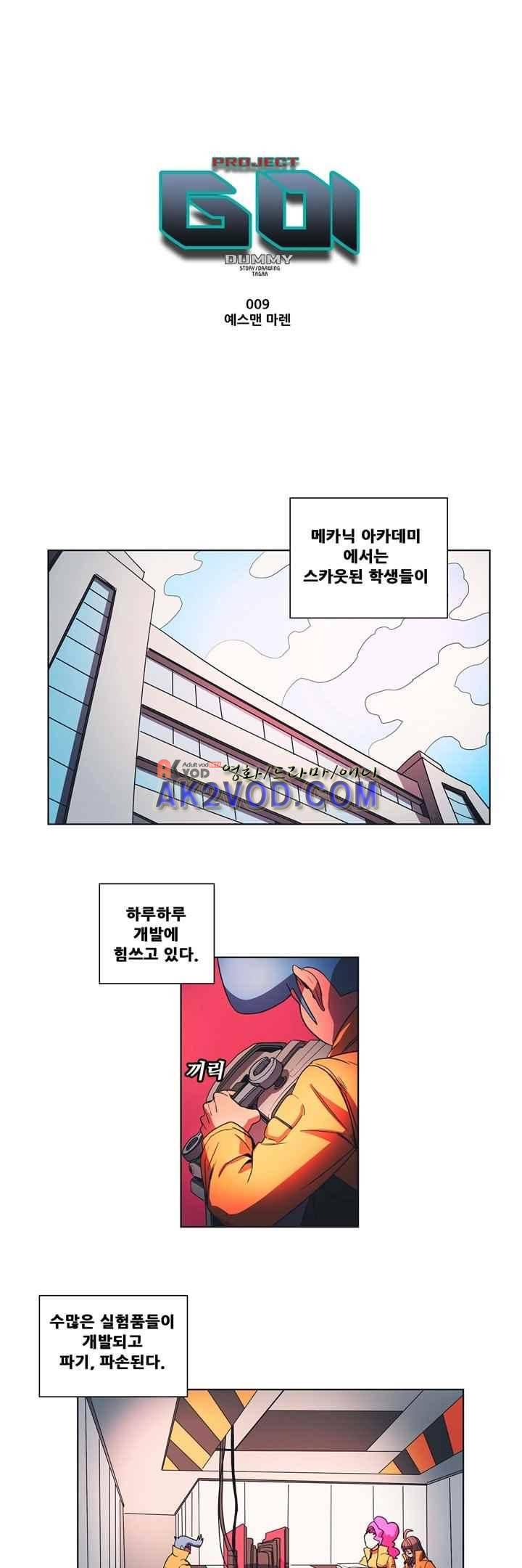 프로젝트 더미 9화 1