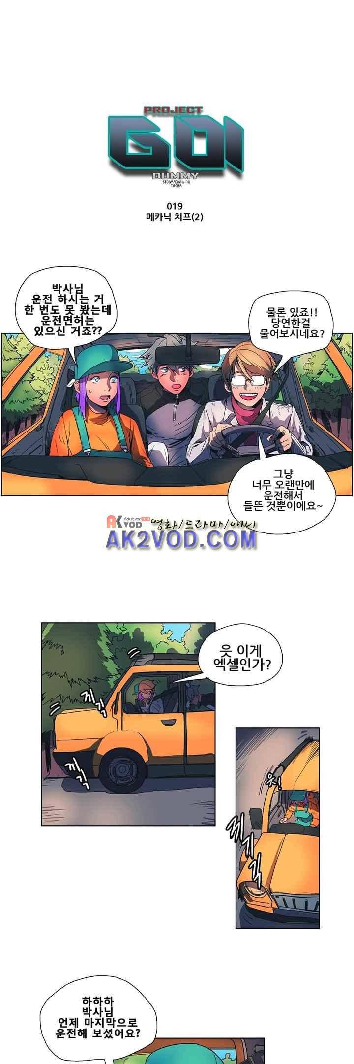 프로젝트 더미 19화 1
