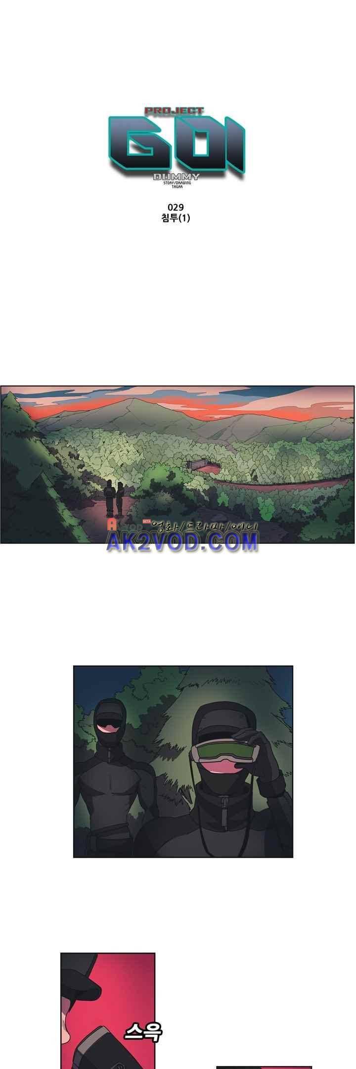 프로젝트 더미 29화 1