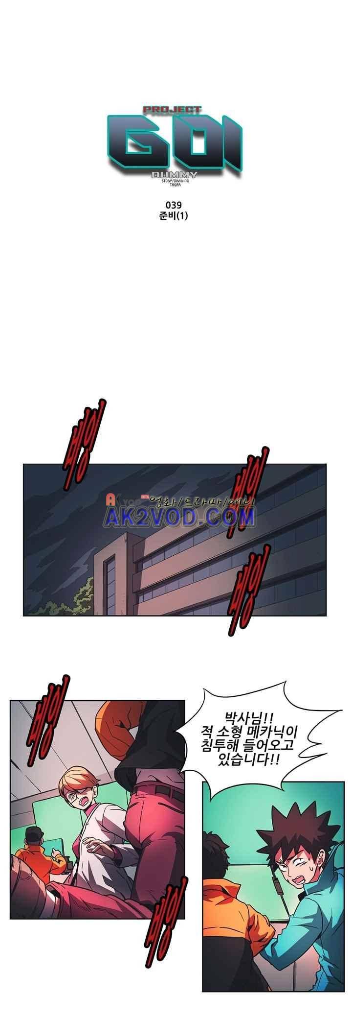 프로젝트 더미 39화 1