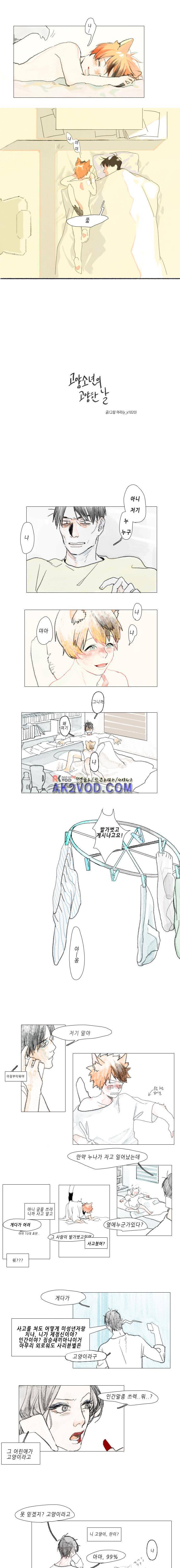 고양소년의 고양한 날 2화 1