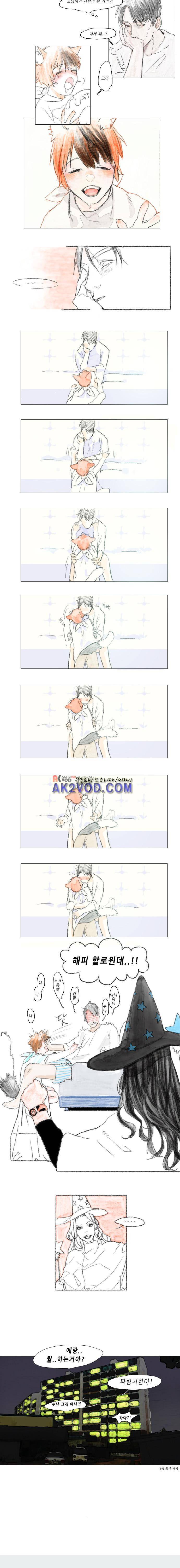 고양소년의 고양한 날 2화 3