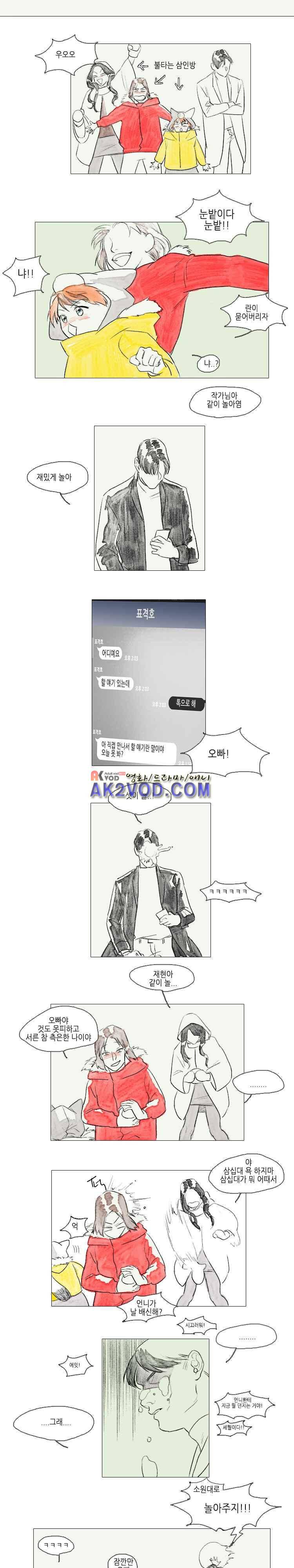 고양소년의 고양한 날 12화 4