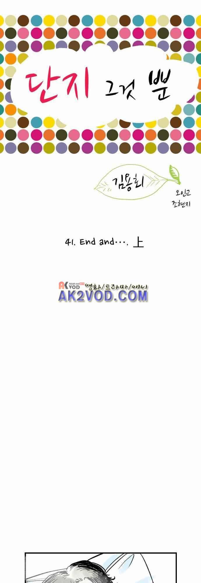 단지 그것뿐! 41화 1