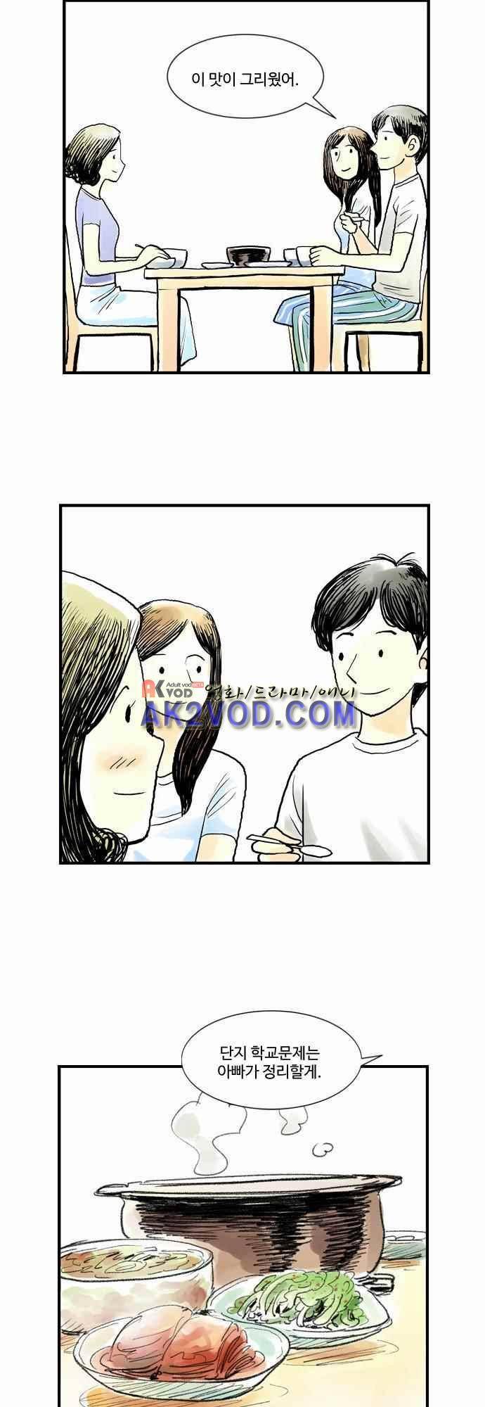 단지 그것뿐! 41화 6